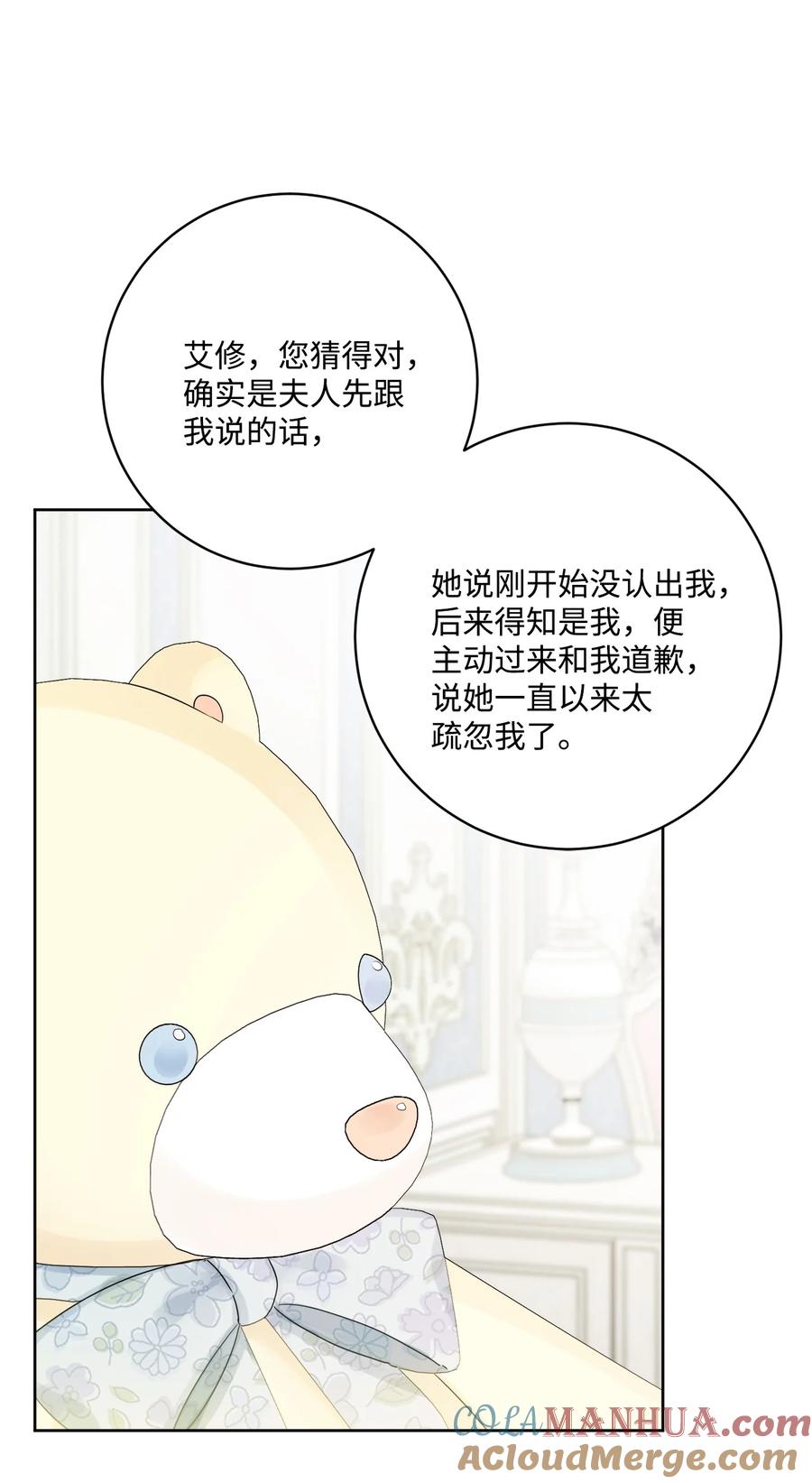 《被抛弃的女主迎来了幸福》39 侯爵假哭 第25页