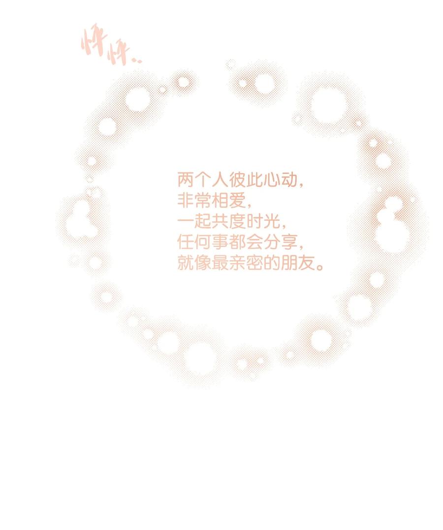 《被抛弃的女主迎来了幸福》39 侯爵假哭 第33页