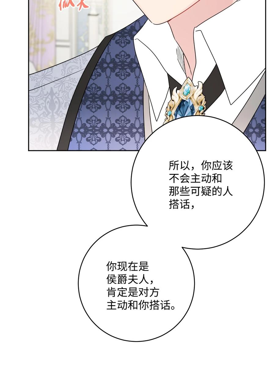 《被抛弃的女主迎来了幸福》39 侯爵假哭 第17页