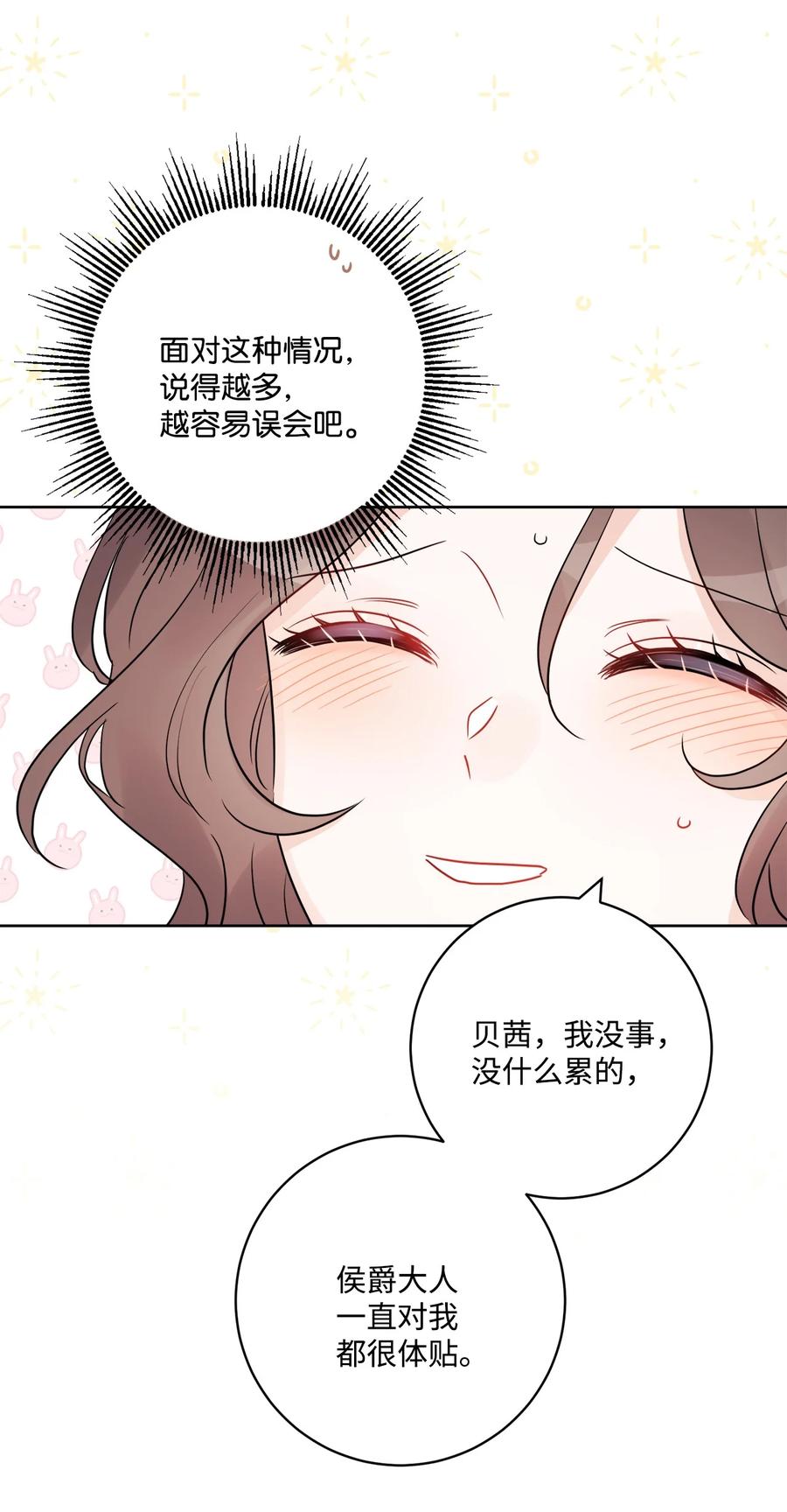 《被抛弃的女主迎来了幸福》39 侯爵假哭 第75页