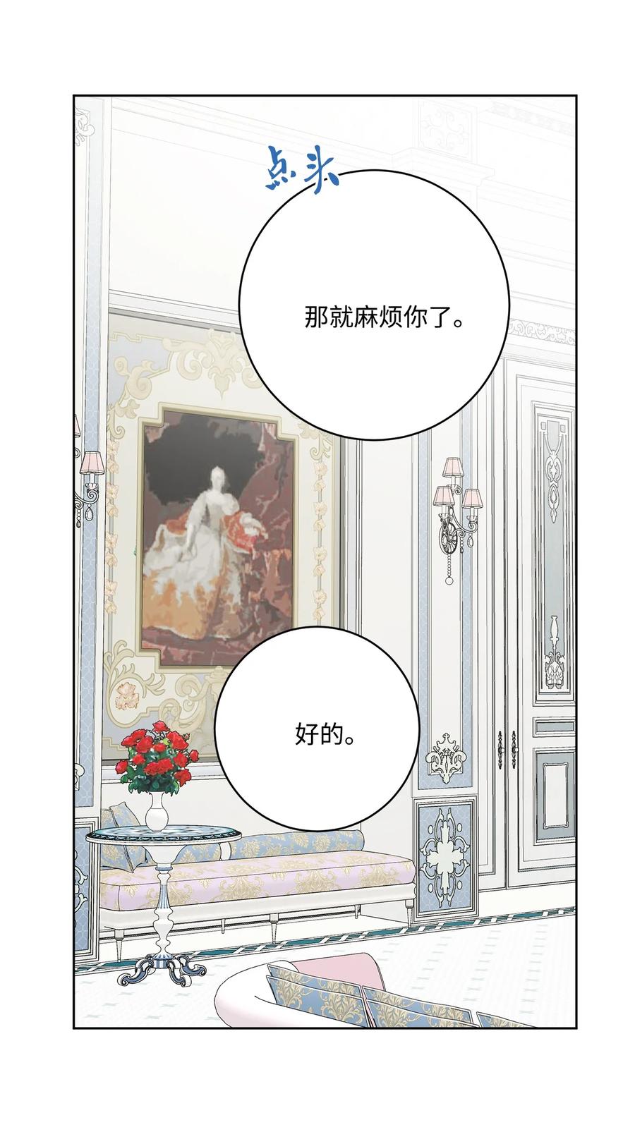 《被抛弃的女主迎来了幸福》39 侯爵假哭 第68页