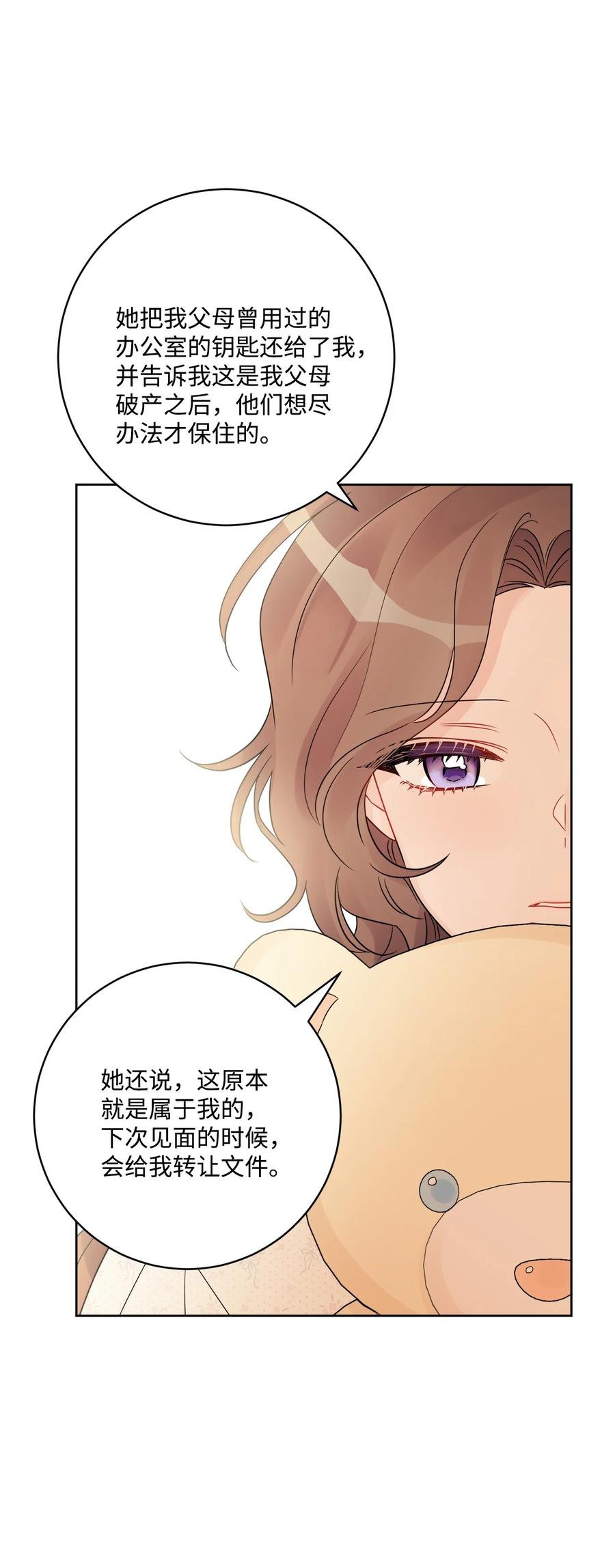 《被抛弃的女主迎来了幸福》39 侯爵假哭 第26页