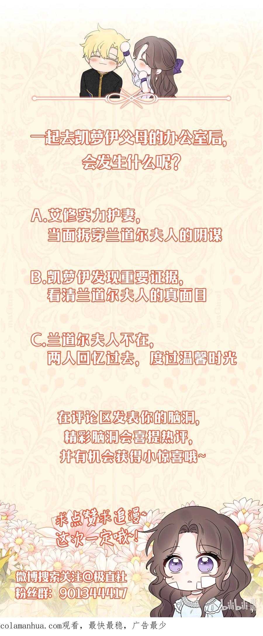 《被抛弃的女主迎来了幸福》39 侯爵假哭 第80页