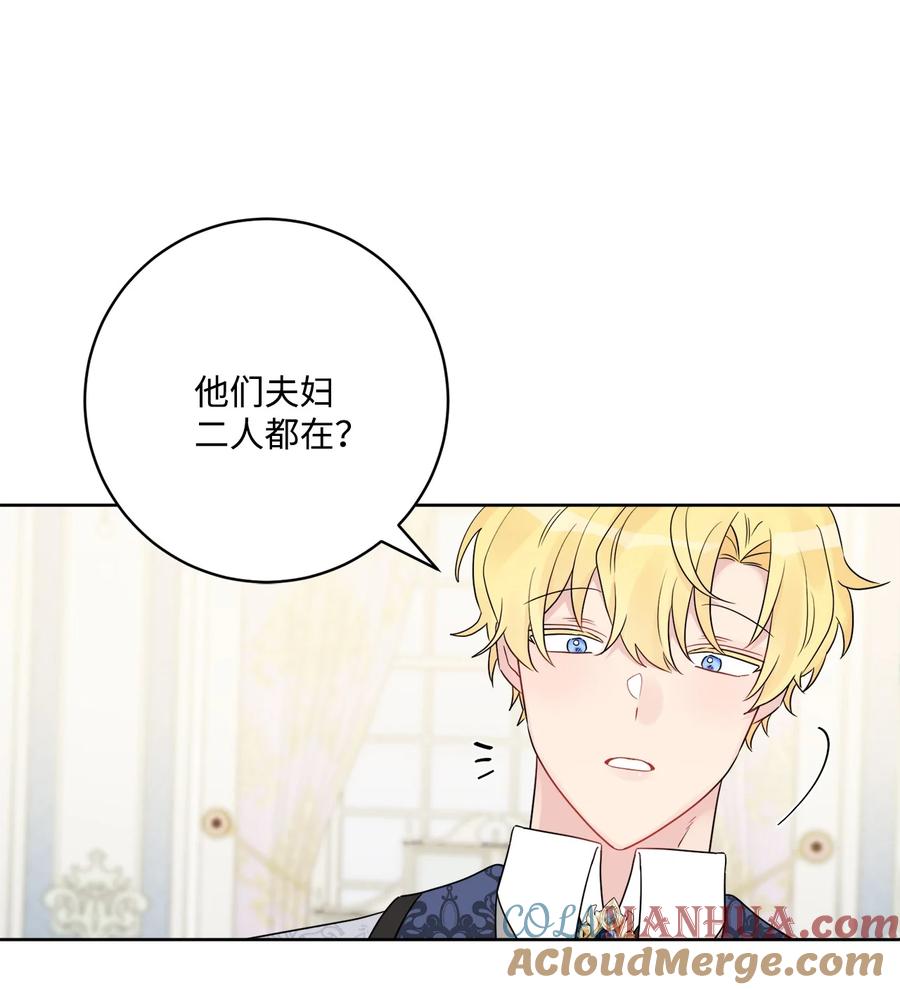 《被抛弃的女主迎来了幸福》39 侯爵假哭 第13页