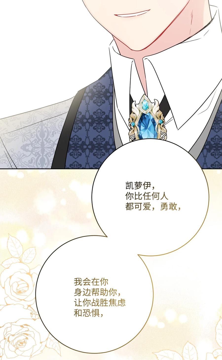 《被抛弃的女主迎来了幸福》39 侯爵假哭 第51页