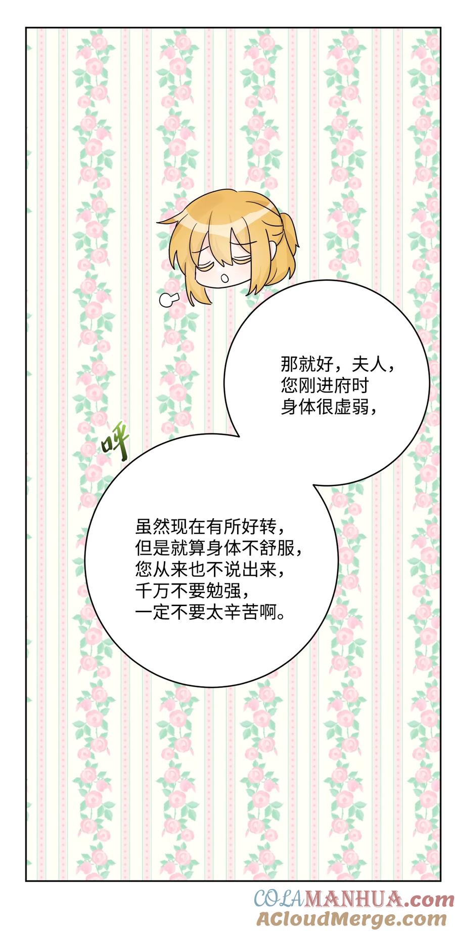 《被抛弃的女主迎来了幸福》39 侯爵假哭 第76页