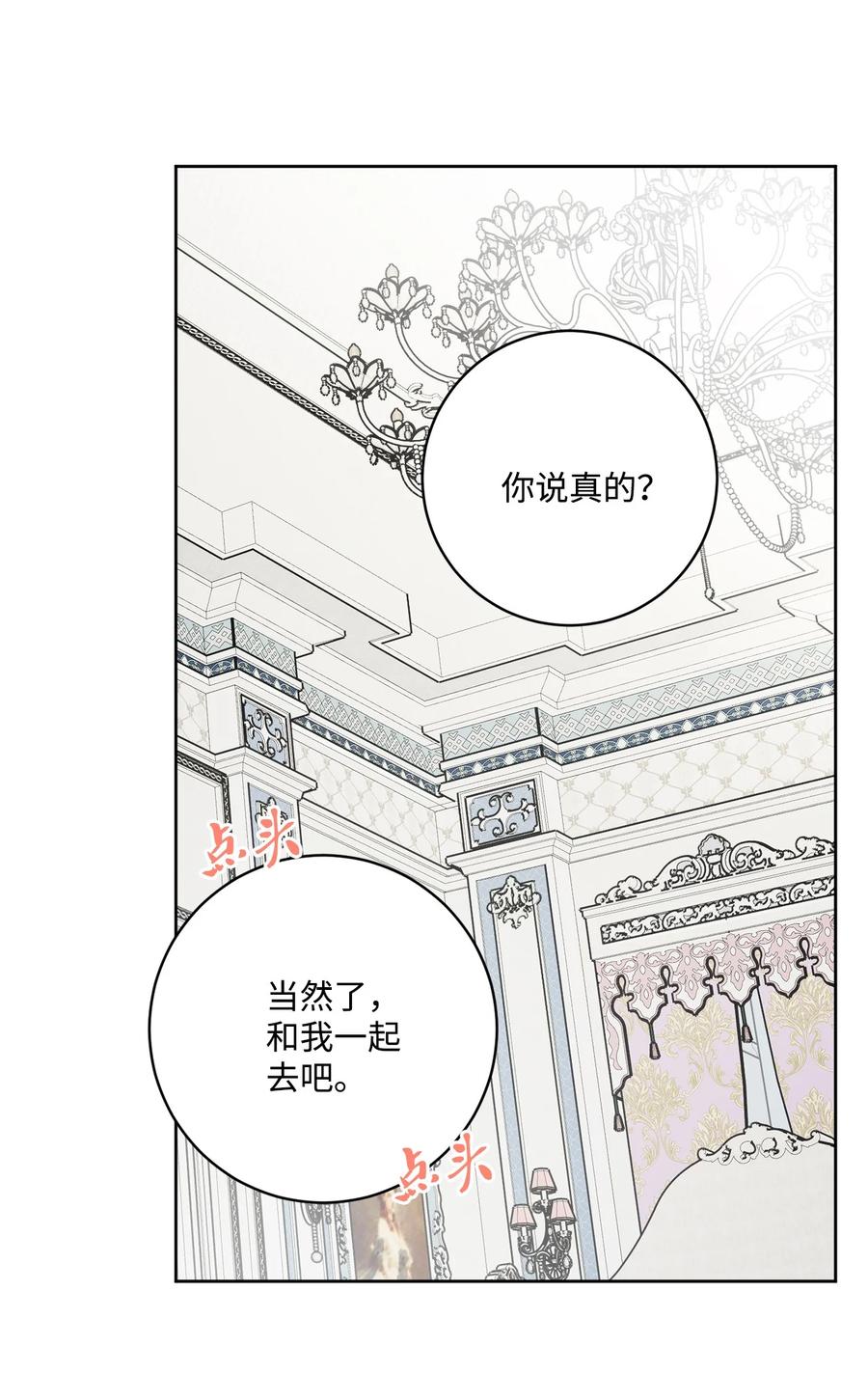 《被抛弃的女主迎来了幸福》39 侯爵假哭 第36页