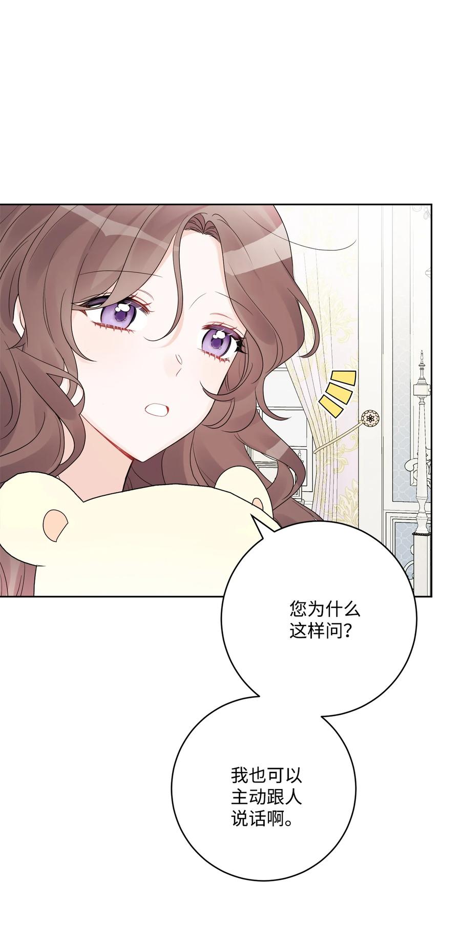 《被抛弃的女主迎来了幸福》39 侯爵假哭 第15页