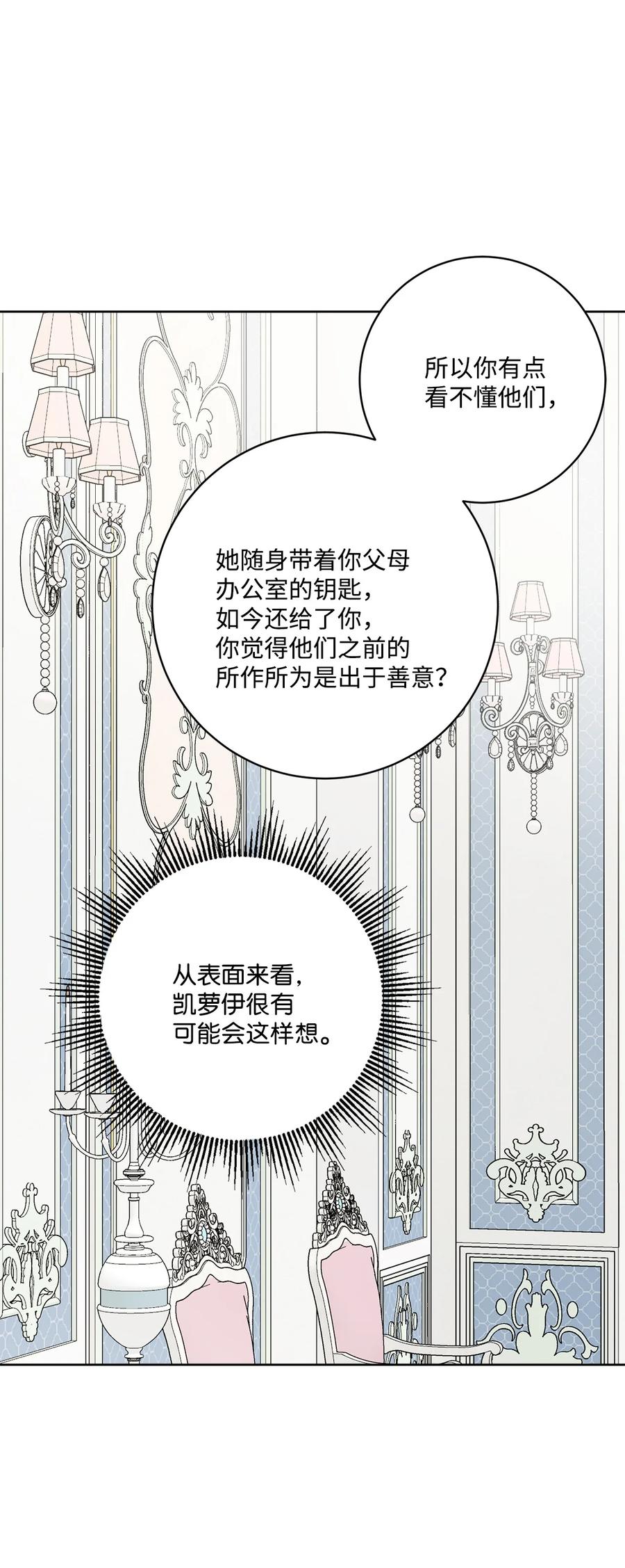 《被抛弃的女主迎来了幸福》39 侯爵假哭 第27页