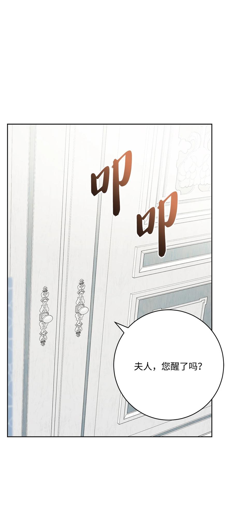 《被抛弃的女主迎来了幸福》39 侯爵假哭 第60页