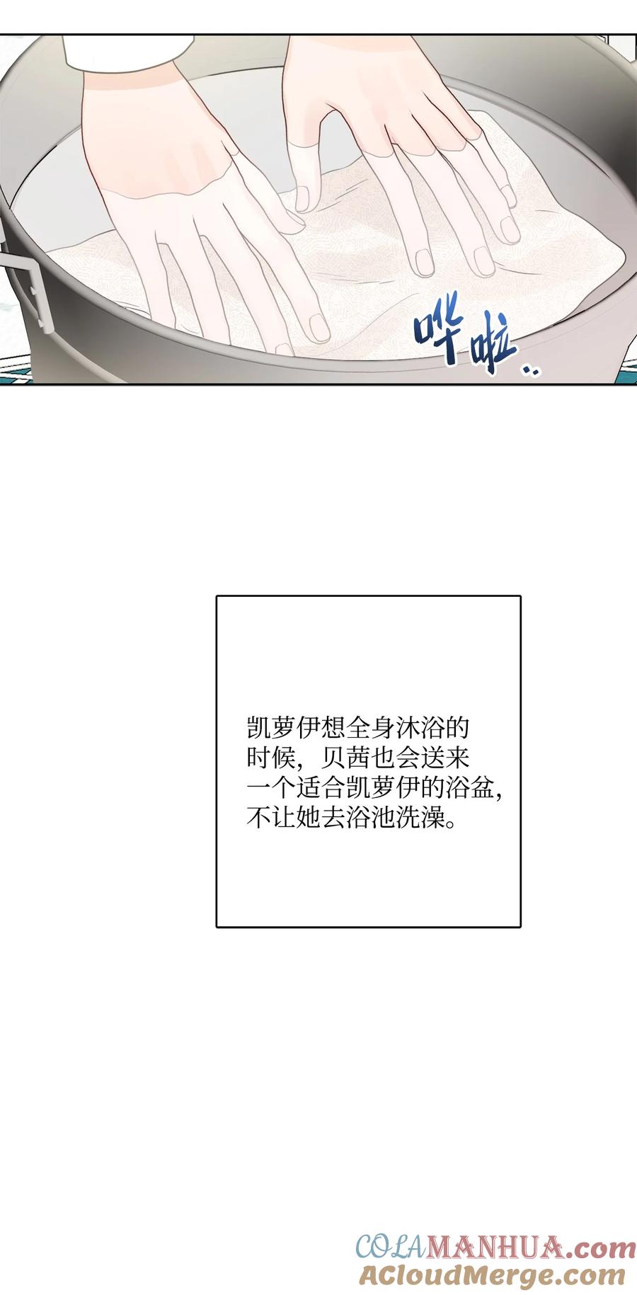 《被抛弃的女主迎来了幸福》39 侯爵假哭 第70页