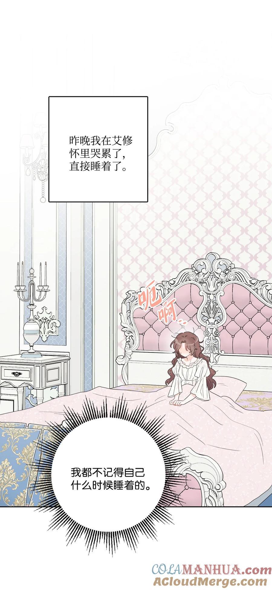 《被抛弃的女主迎来了幸福》39 侯爵假哭 第58页