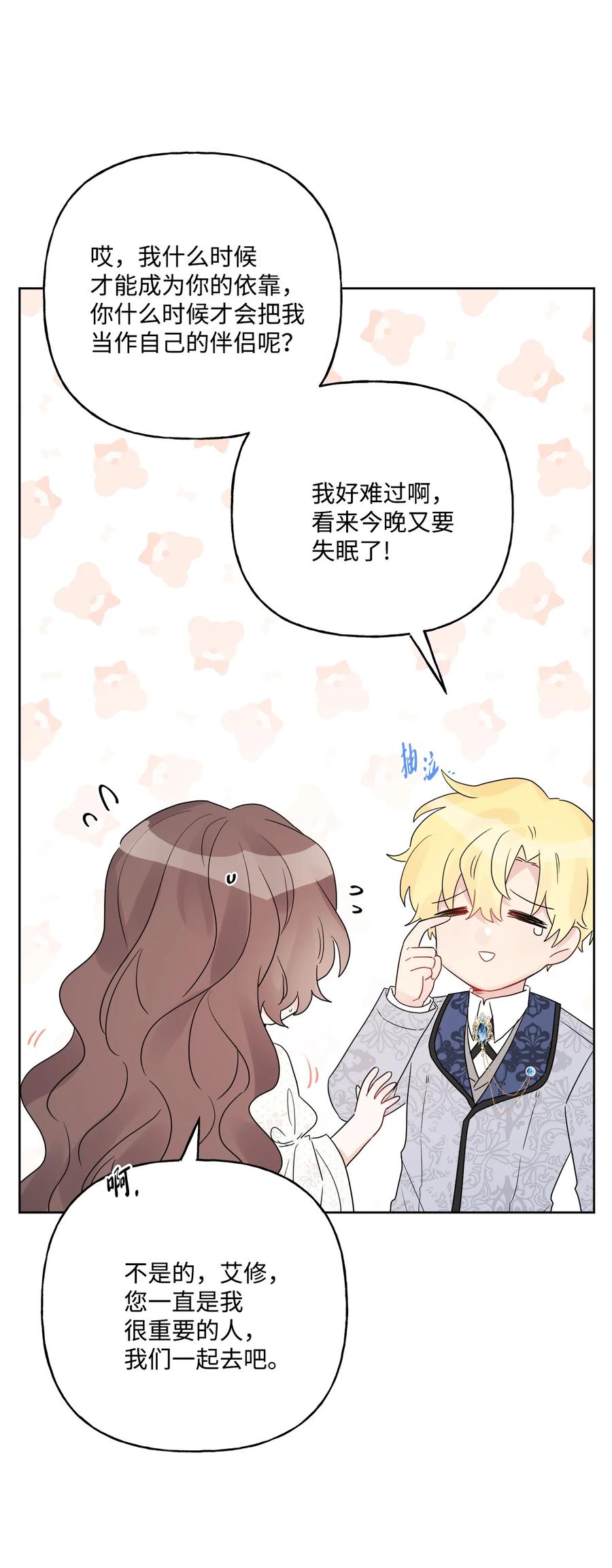 《被抛弃的女主迎来了幸福》39 侯爵假哭 第35页
