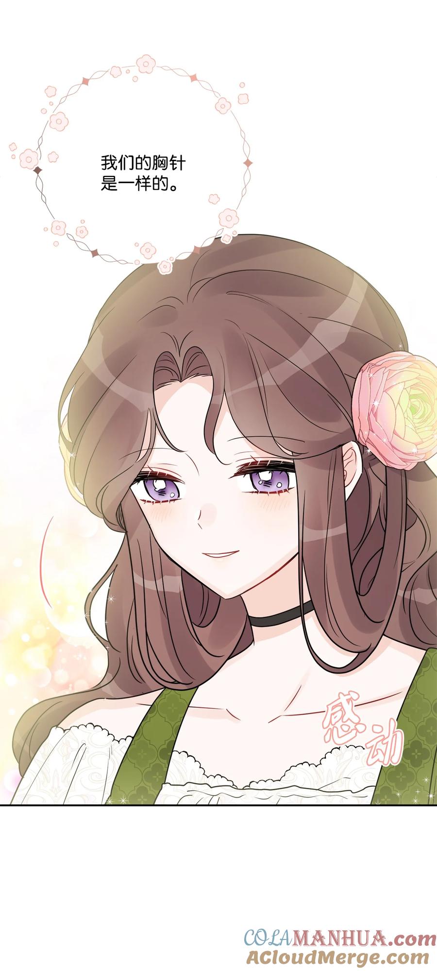 《被抛弃的女主迎来了幸福》40 海薇德夫人 第61页