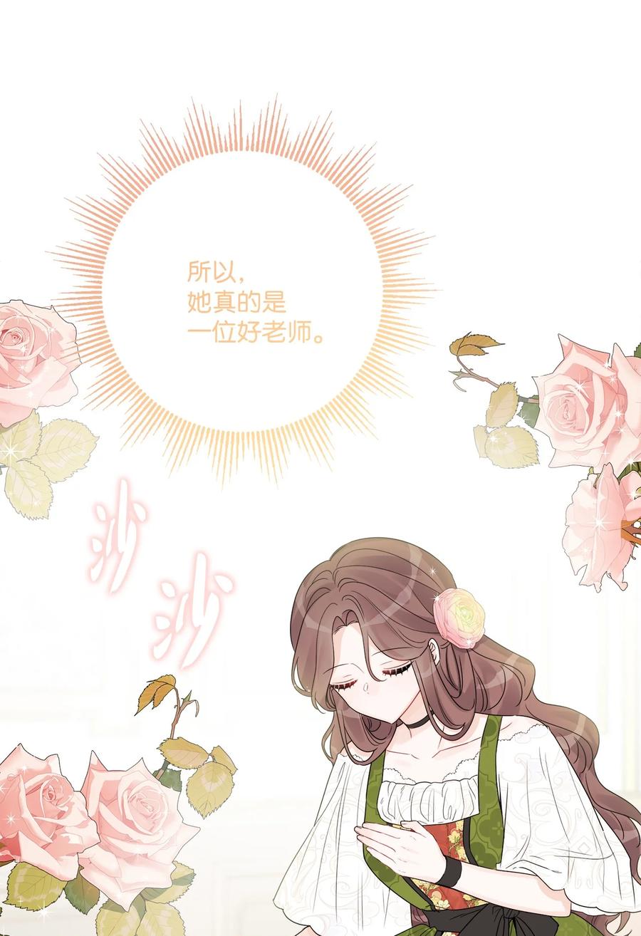 《被抛弃的女主迎来了幸福》40 海薇德夫人 第39页