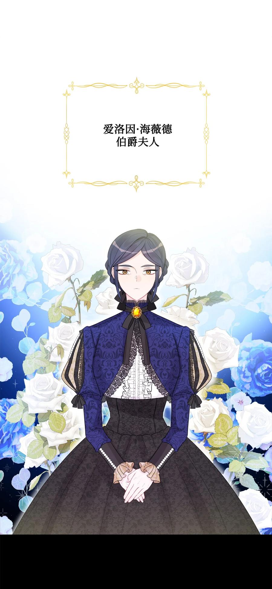 《被抛弃的女主迎来了幸福》40 海薇德夫人 第9页