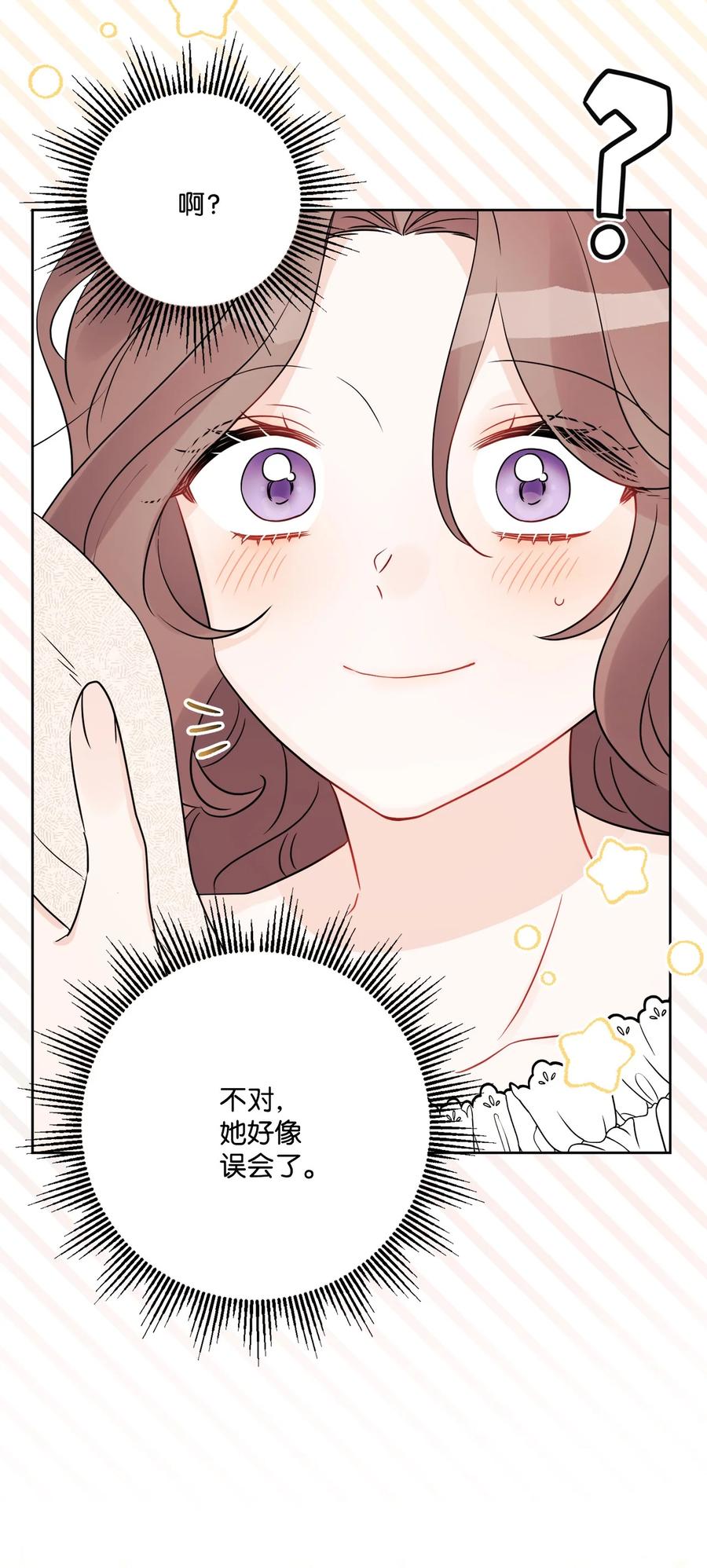 《被抛弃的女主迎来了幸福》40 海薇德夫人 第2页