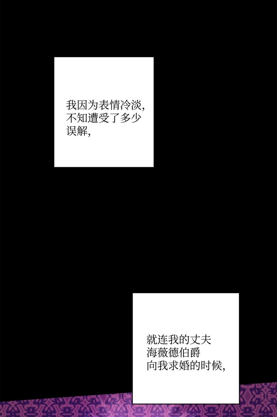 《被抛弃的女主迎来了幸福》40 海薇德夫人 第20页