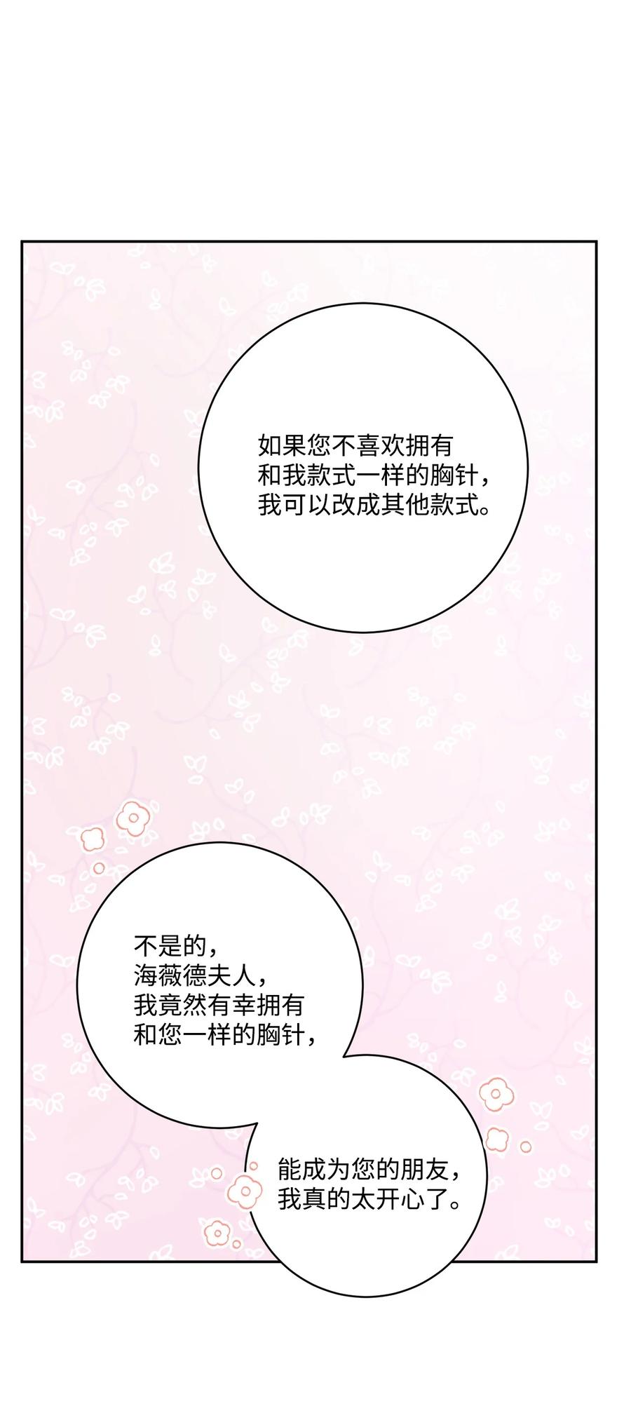 《被抛弃的女主迎来了幸福》40 海薇德夫人 第62页
