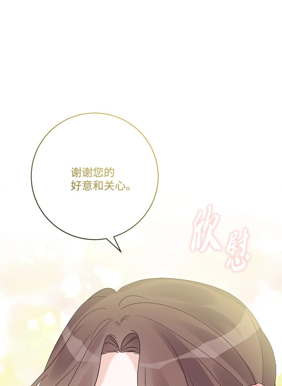 《被抛弃的女主迎来了幸福》40 海薇德夫人 第48页
