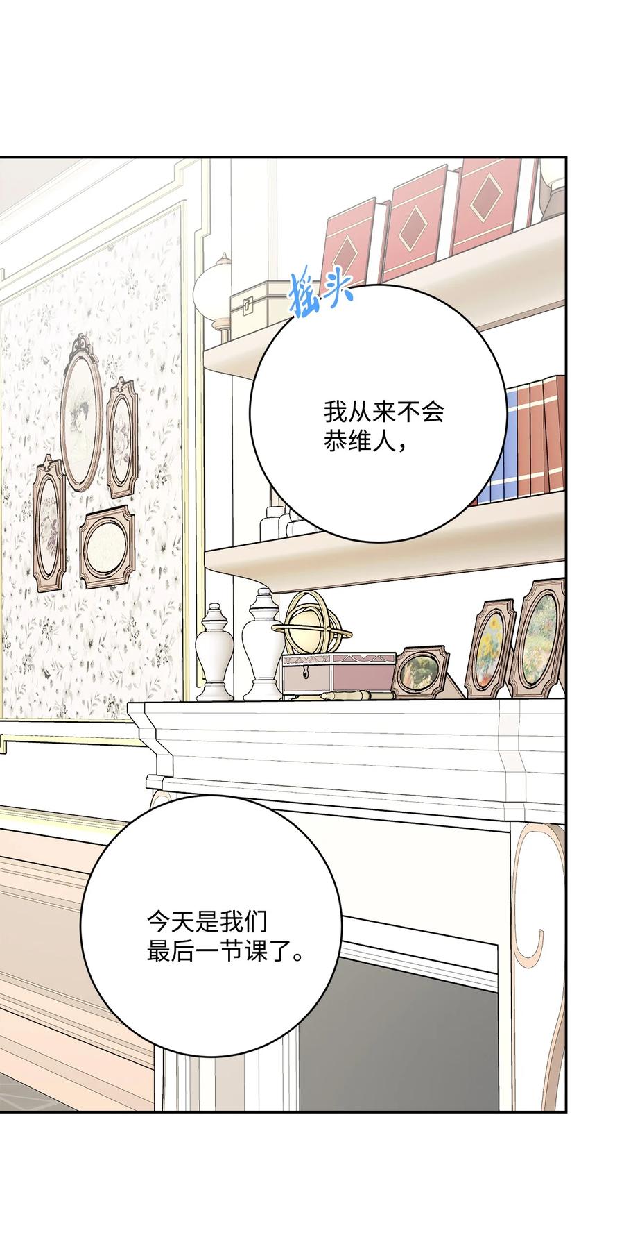 《被抛弃的女主迎来了幸福》40 海薇德夫人 第44页