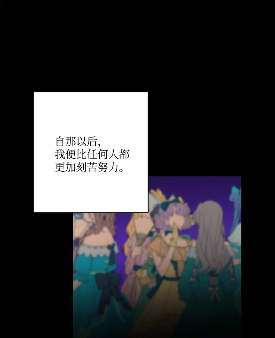 《被抛弃的女主迎来了幸福》40 海薇德夫人 第26页