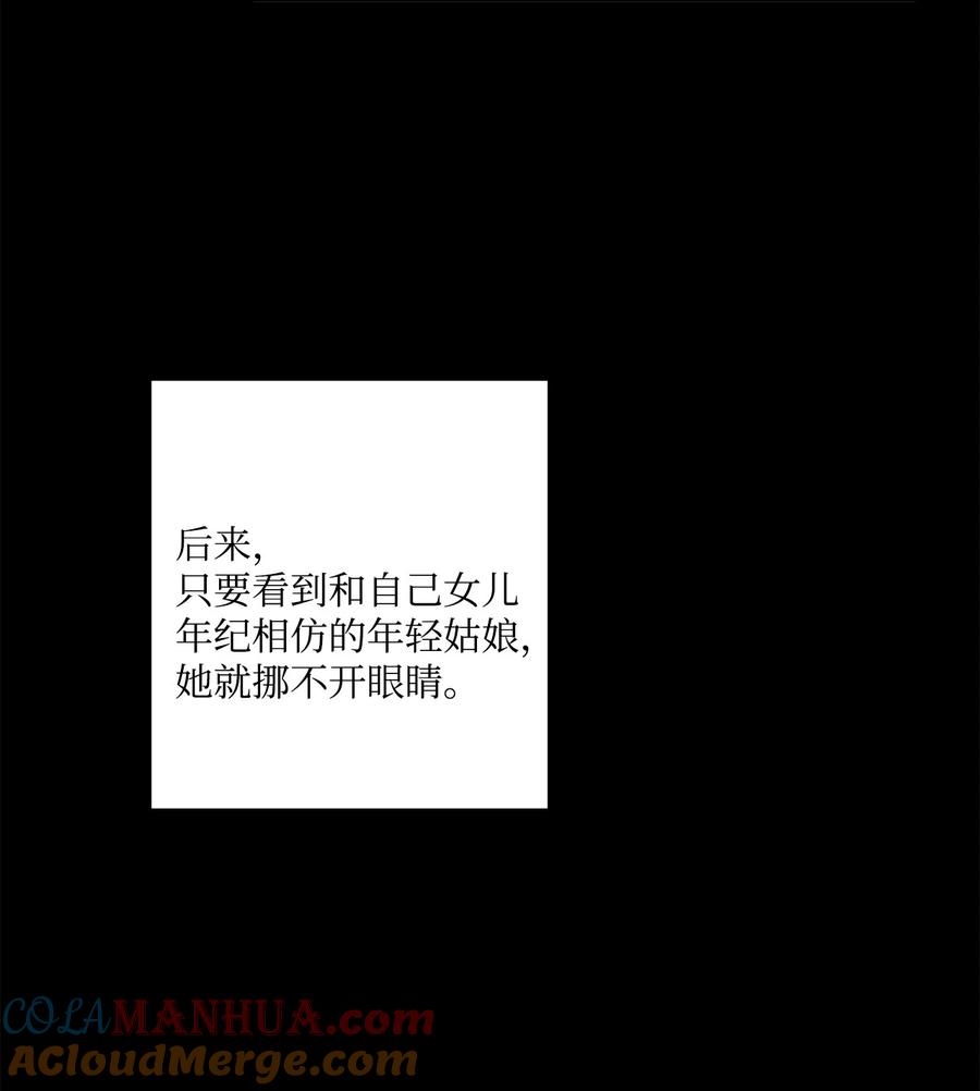 《被抛弃的女主迎来了幸福》40 海薇德夫人 第13页