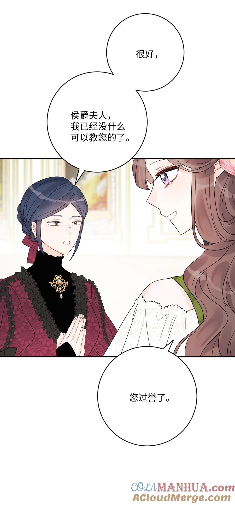 《被抛弃的女主迎来了幸福》40 海薇德夫人 第43页