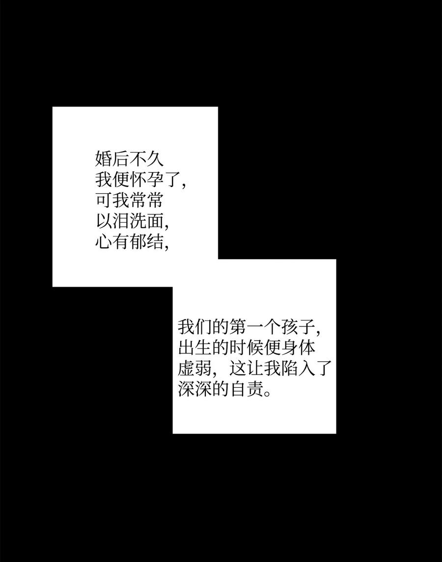 《被抛弃的女主迎来了幸福》40 海薇德夫人 第24页
