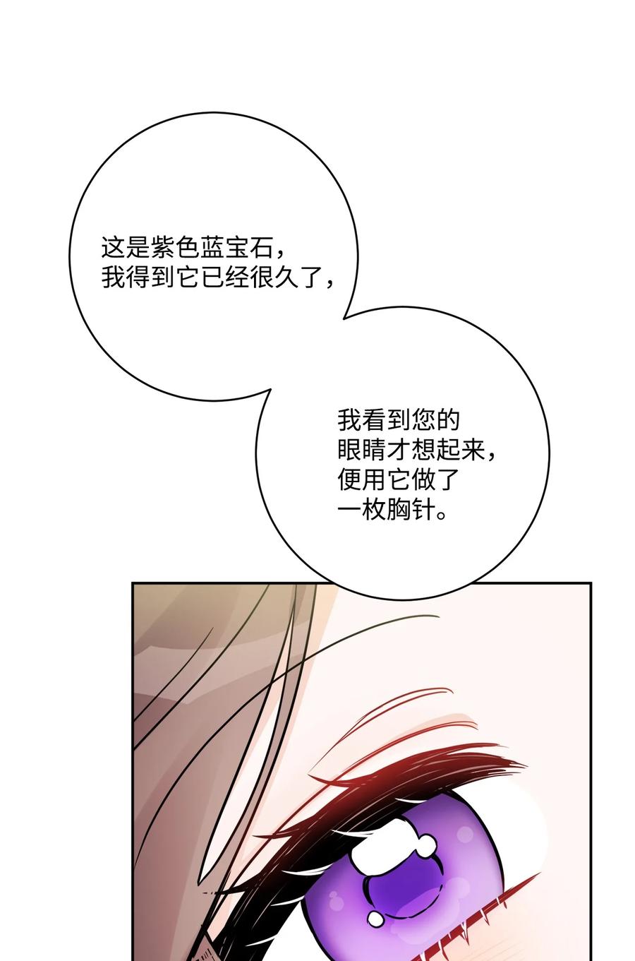 《被抛弃的女主迎来了幸福》40 海薇德夫人 第66页