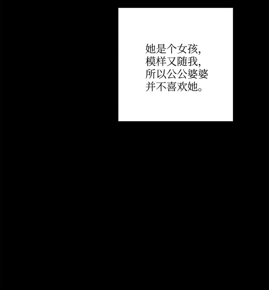 《被抛弃的女主迎来了幸福》40 海薇德夫人 第18页