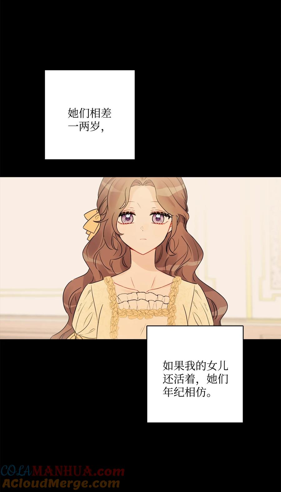 《被抛弃的女主迎来了幸福》40 海薇德夫人 第16页