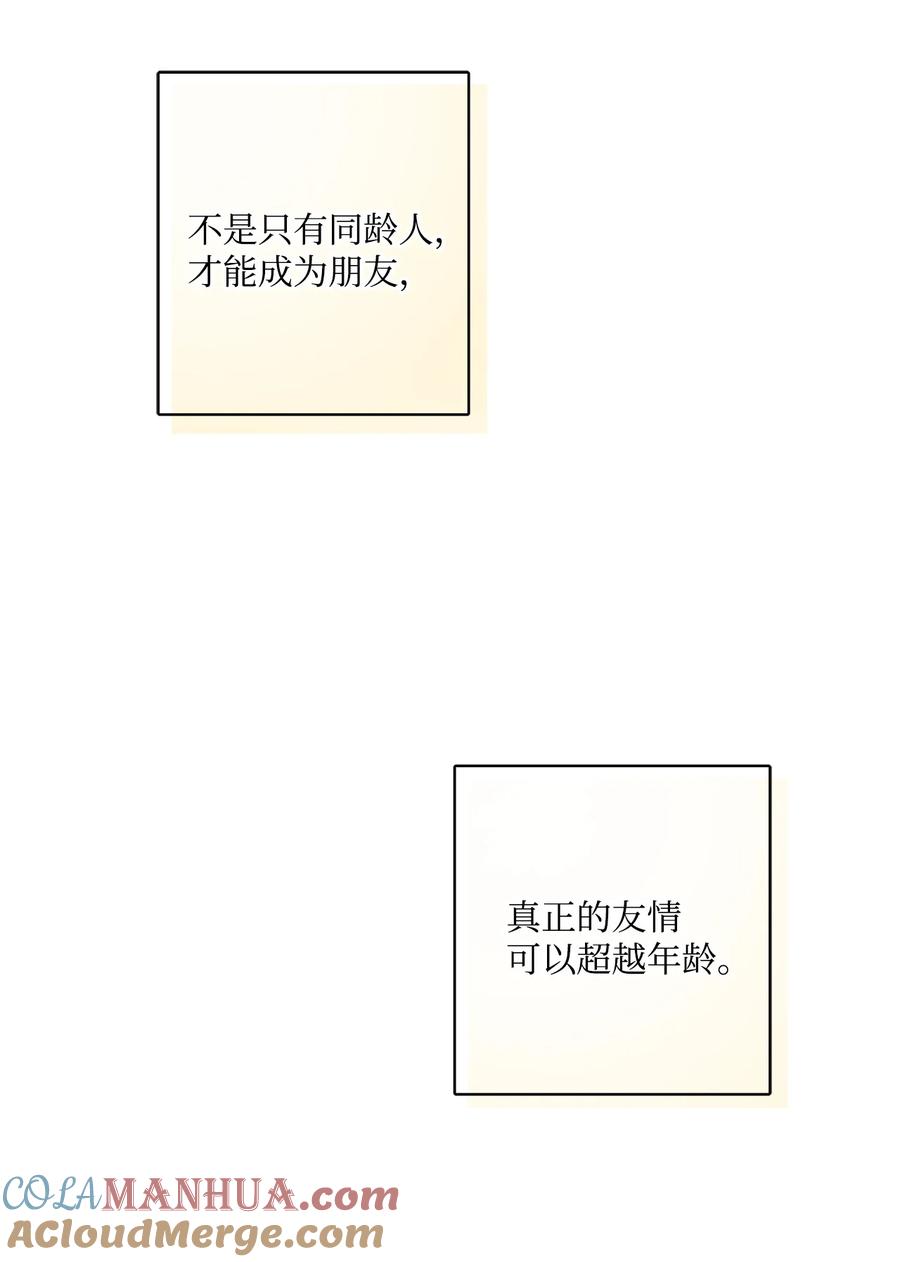 《被抛弃的女主迎来了幸福》40 海薇德夫人 第64页