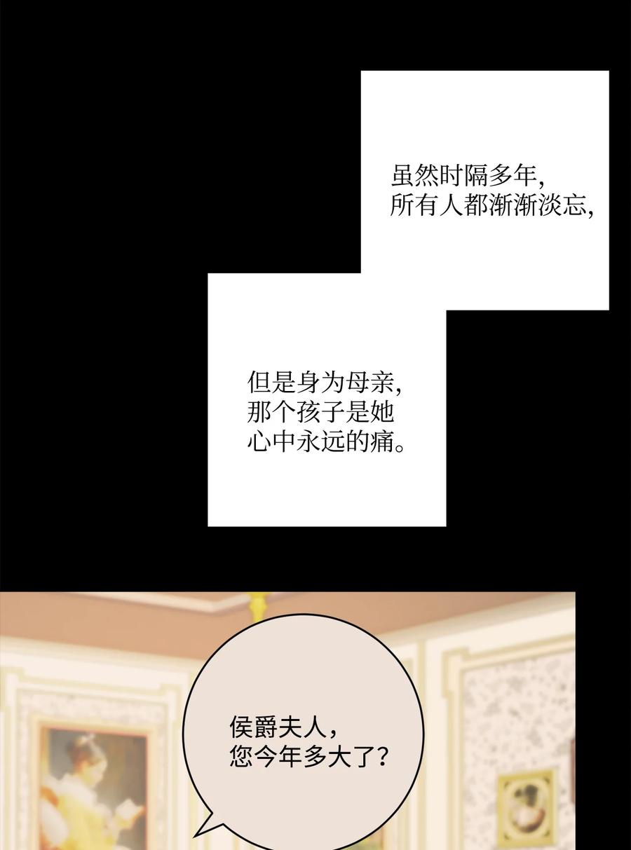 《被抛弃的女主迎来了幸福》40 海薇德夫人 第14页