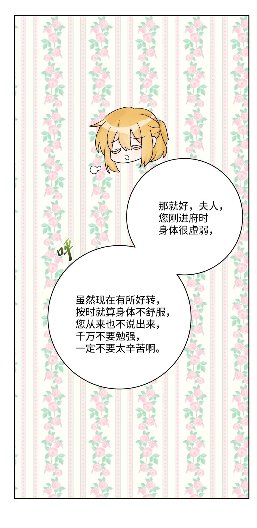 《被抛弃的女主迎来了幸福》40 海薇德夫人 第5页