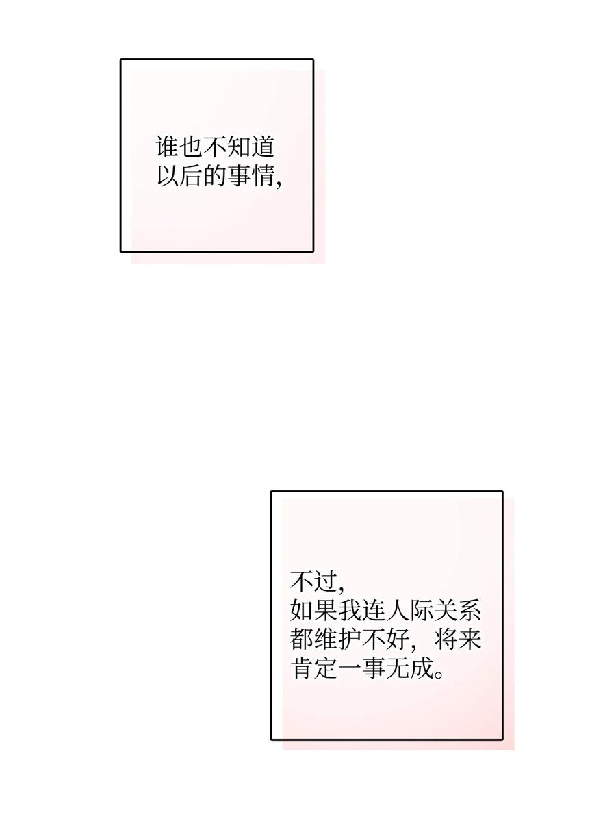 《被抛弃的女主迎来了幸福》40 海薇德夫人 第51页
