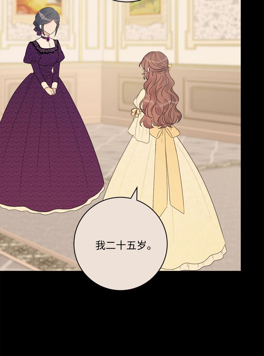 《被抛弃的女主迎来了幸福》40 海薇德夫人 第15页