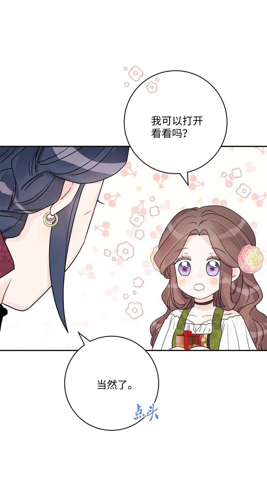 《被抛弃的女主迎来了幸福》40 海薇德夫人 第53页