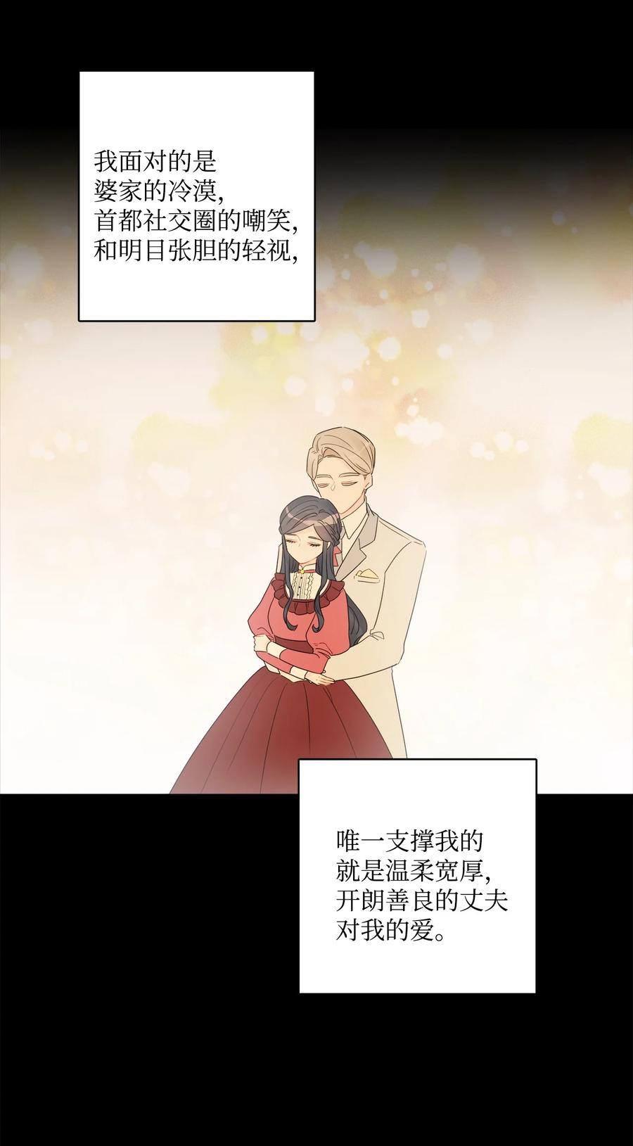 《被抛弃的女主迎来了幸福》40 海薇德夫人 第23页