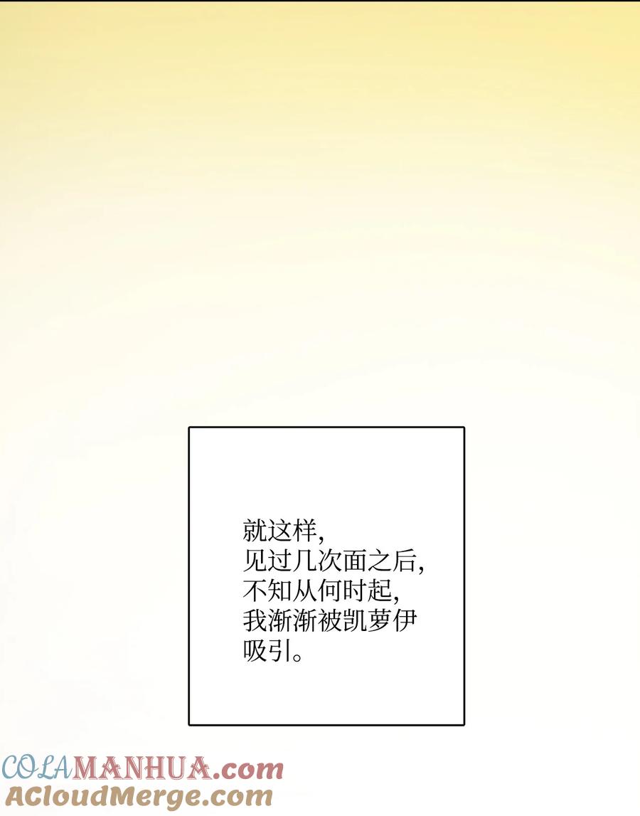 《被抛弃的女主迎来了幸福》40 海薇德夫人 第34页