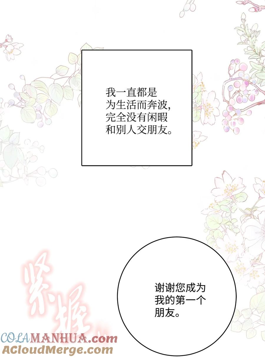 《被抛弃的女主迎来了幸福》40 海薇德夫人 第73页