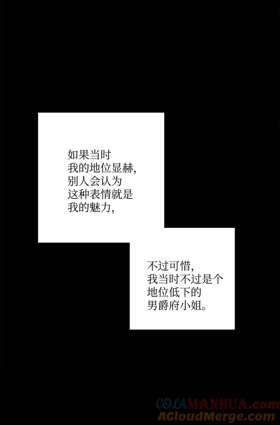 《被抛弃的女主迎来了幸福》40 海薇德夫人 第22页