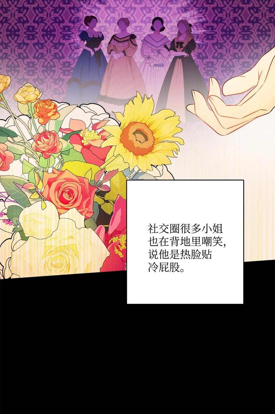 《被抛弃的女主迎来了幸福》40 海薇德夫人 第21页
