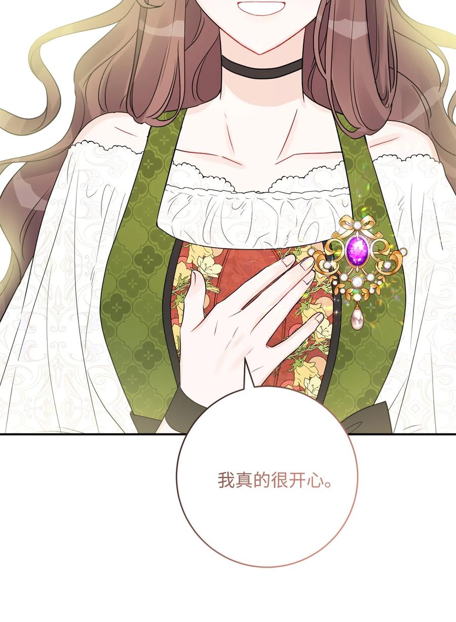 《被抛弃的女主迎来了幸福》40 海薇德夫人 第71页