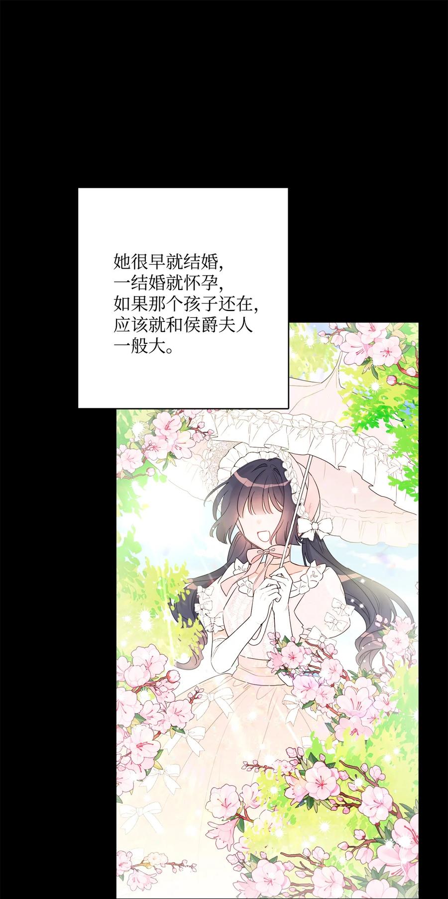 《被抛弃的女主迎来了幸福》40 海薇德夫人 第12页