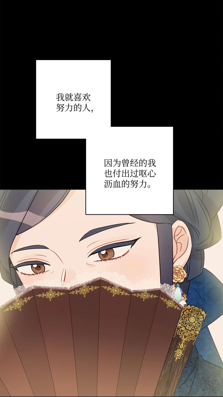 《被抛弃的女主迎来了幸福》40 海薇德夫人 第33页