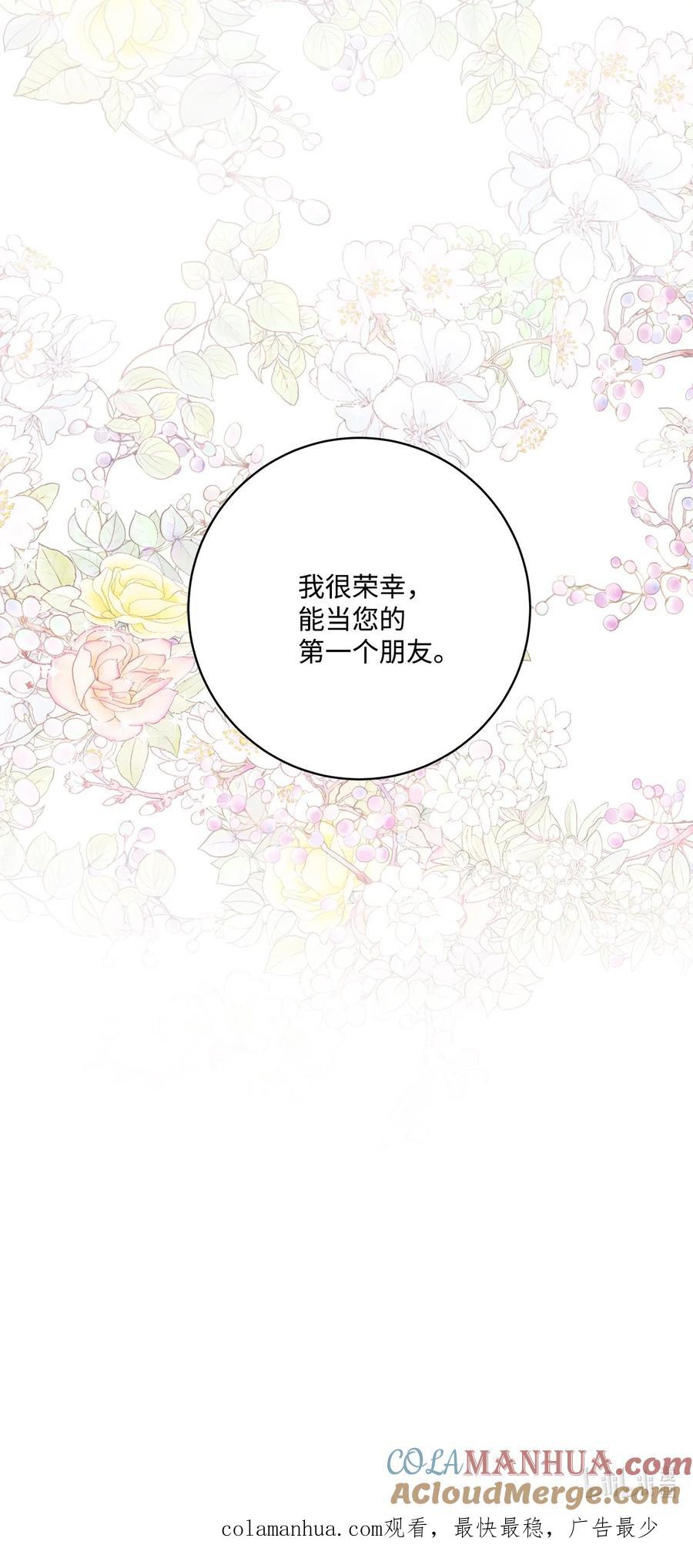 《被抛弃的女主迎来了幸福》40 海薇德夫人 第76页