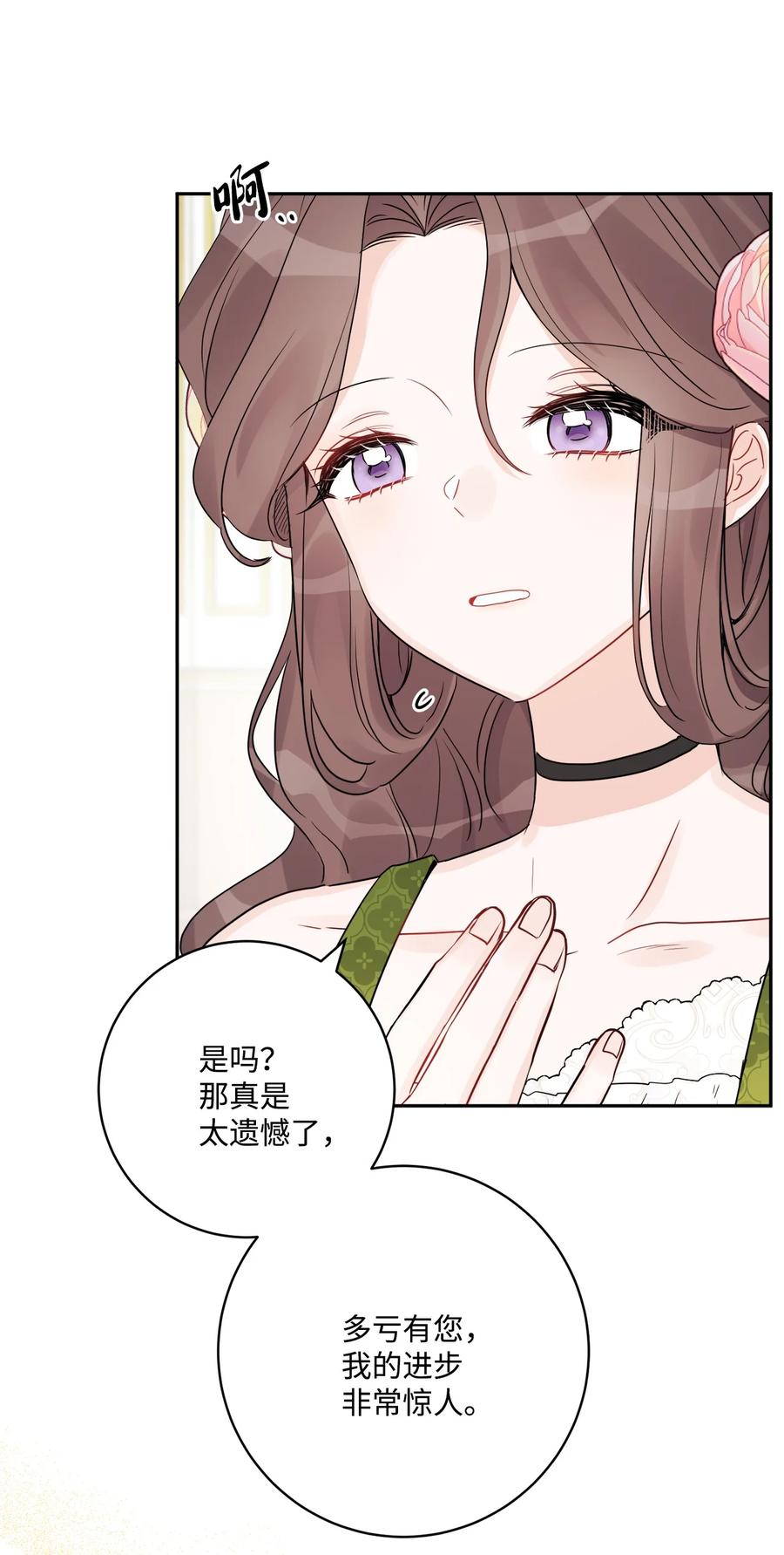 《被抛弃的女主迎来了幸福》40 海薇德夫人 第45页