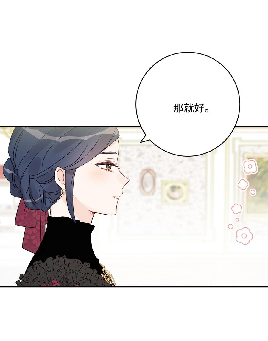 《被抛弃的女主迎来了幸福》40 海薇德夫人 第63页