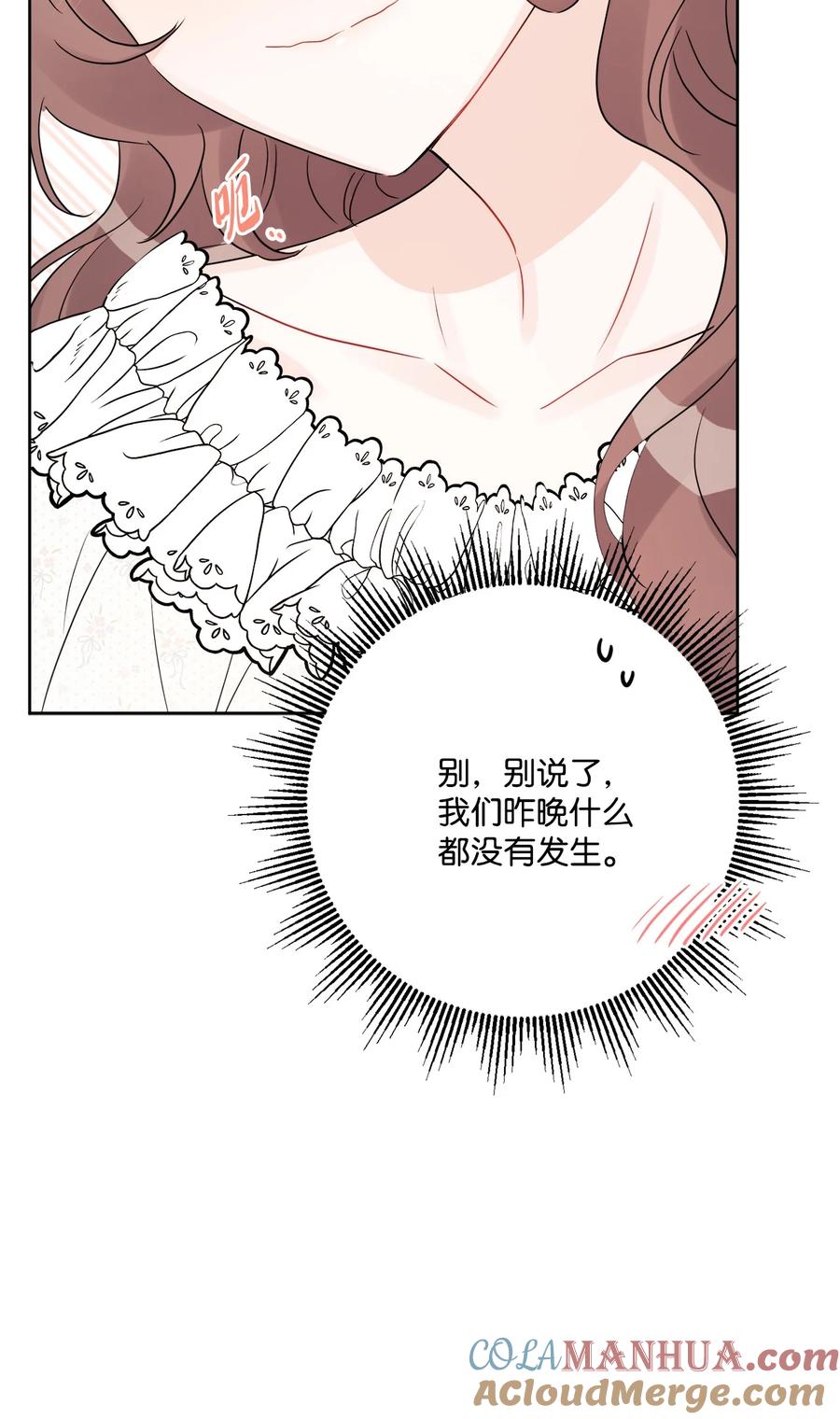《被抛弃的女主迎来了幸福》40 海薇德夫人 第7页